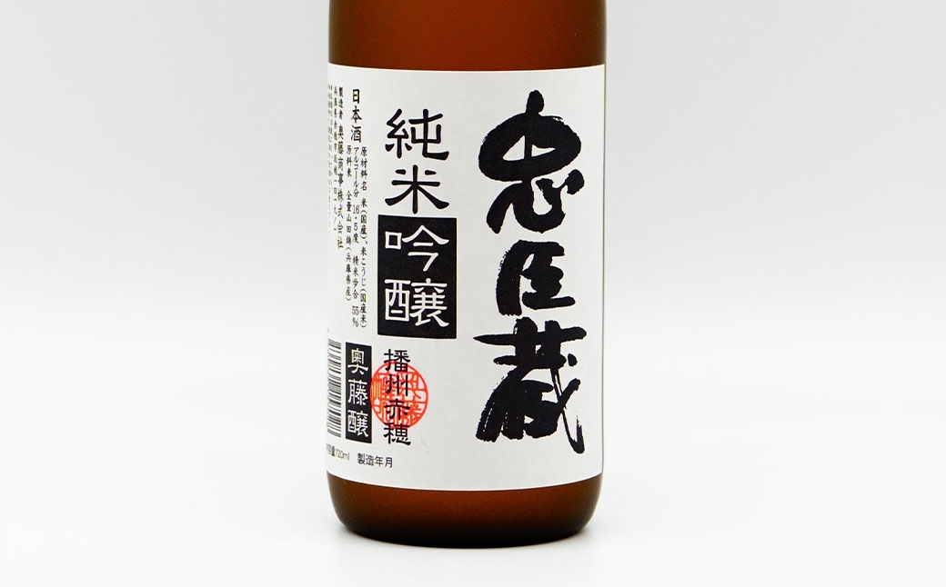 忠臣蔵 純米吟醸 （ 720ml × 1本 ）