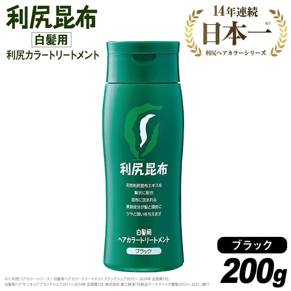 利尻 ヘアカラー トリートメント ブラック 糸島市 / 株式会社ピュール [AZA023] 白髪染め トリートメント