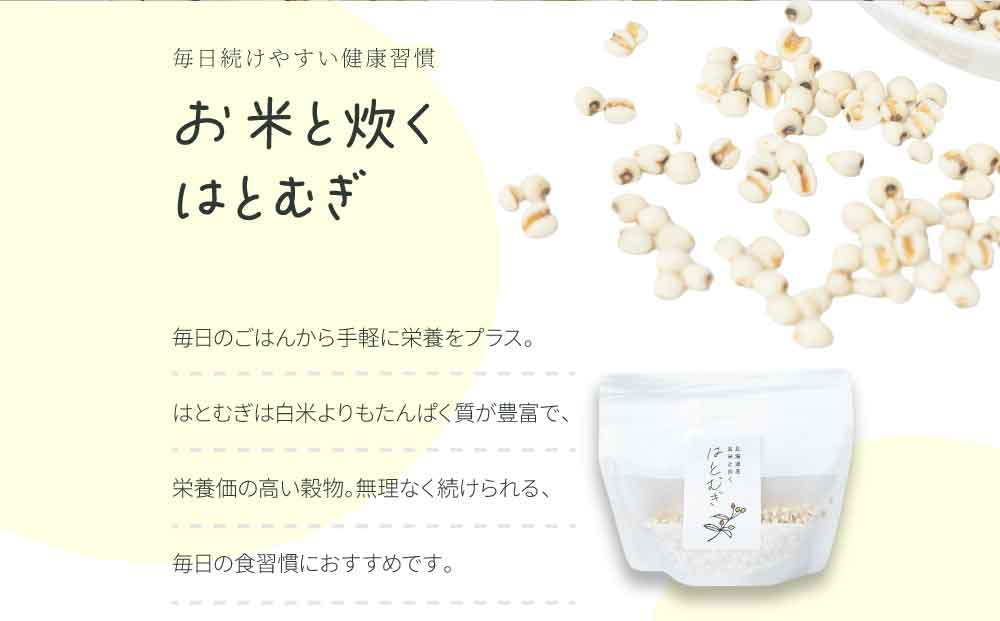 白米に混ぜるだけ「お米と炊くはとむぎ」2袋【crt-008】北海道産 ハトムギ 健康食品