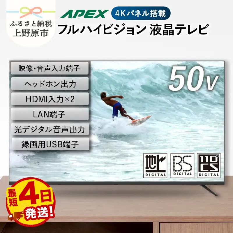 液晶テレビ 50V型 ハイビジョンTV テレビ