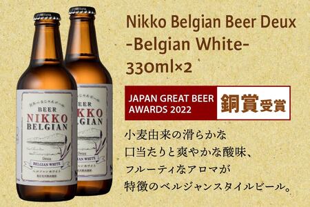 [奥日光クラフトビール 飲み比べセット] Nikko Brewing 定番ビール6本 Bセット [0401]
