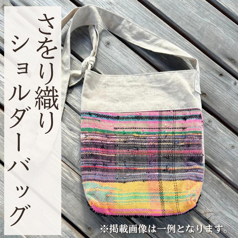 
            さをり織りショルダーバッグ【44002】
          