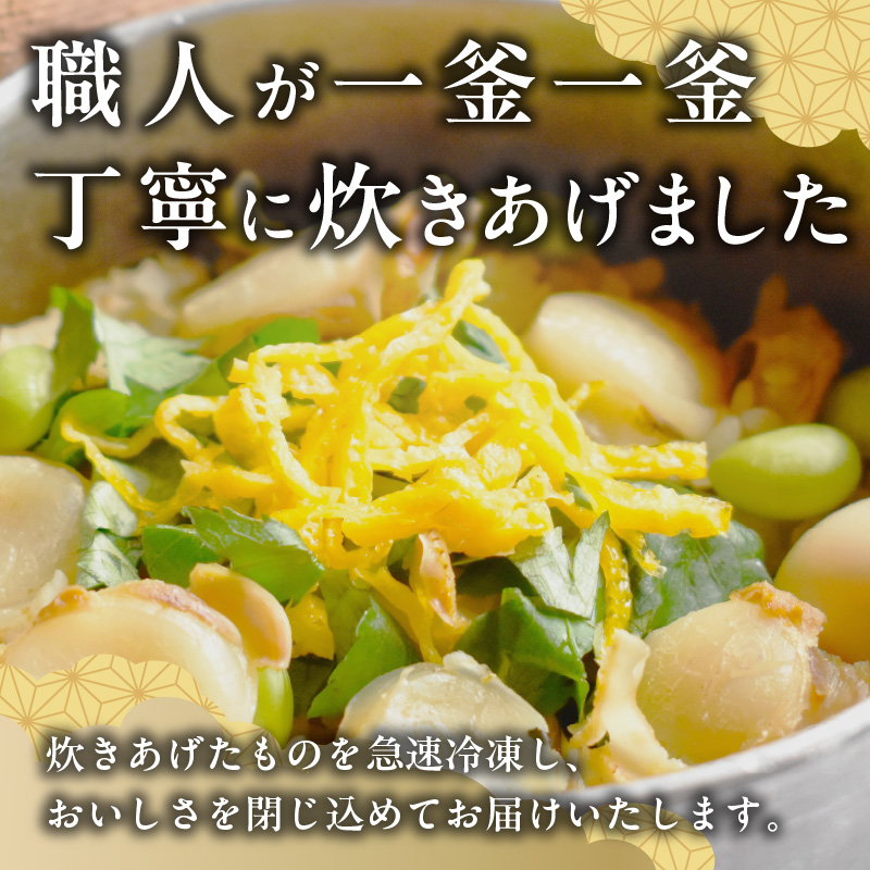 老舗の釜めし【貝柱】３食セット［081N12］_イメージ3