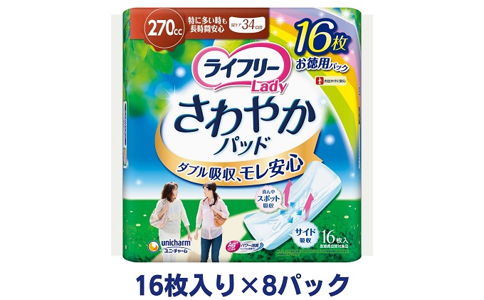 ライフリーさわやかパッド特に多い時も長時間安心用（16枚