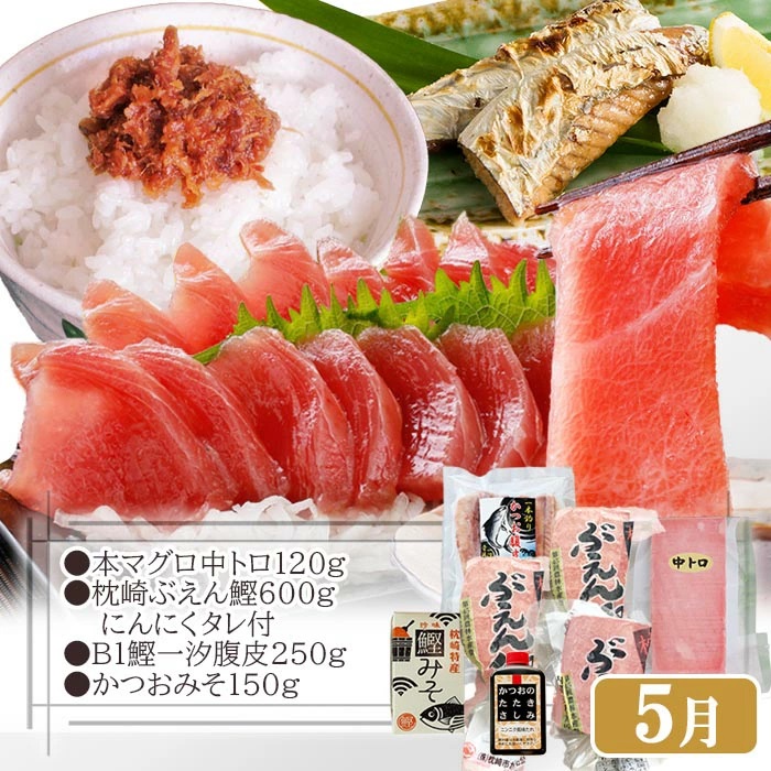 定期便(1年で4回配送)まぐろ・かつお&ご飯のお供 EE-0043【1166764】 ふるさと納税 定期便  まぐろ カツオ タタキ ハンバーグ かつおみそ 中トロ さつま揚げ ツナマヨ