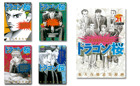 漫画 ドラゴン桜 全巻 漫画