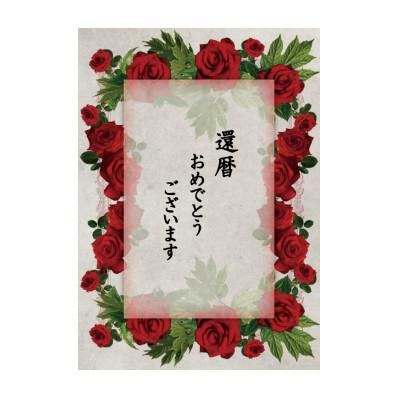 ふるさと納税 長崎市 還暦祝ラベル 国際味覚審査機構ITI　ダイヤモンド賞受賞酒 九州魂麦焼酎720ml  造花付 セット |  | 01