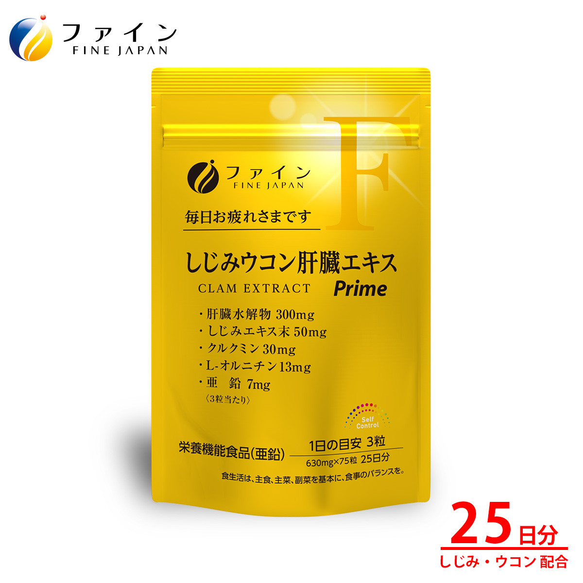 
                  しじみウコン肝臓エキスPrime75粒（25日分）| しじみ ウコン 肝臓 サプリメント 肝臓エキス ウコン クルクミン オルニチン アミノ酸 ビタミンB群 ビタミンB1 ビタミンB2 ビタミンB6 飲酒対策 お酒好き 二日酔いケア 翌朝すっきり 健康維持 飲み会 ビジネスマン 中高年 健康  続けやすい 粒タイプ 日本製 健康食品 栄養補助食品 飲酒前 兵庫県 上郡町
                