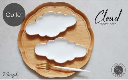 『アウトレット』 有田焼 Cloud 雲形のお皿 ホワイト 2枚セット【まるふく】訳あり 食器 器 うつわ 皿 取皿 デザート皿 雲 かわいい カフェ おうちカフェ 数量限定 | 30000円以内 3万円以内 | aq101