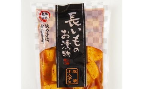 JAゆうき青森 謹製長いものお漬物詰め合わせ