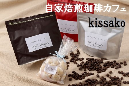BF-001-5_【豆】ブレンド＆グアテマラ、ペルーセット【自家焙煎珈琲カフェkissako】