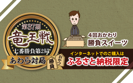 【竜王戦勝負スイーツ】あわらとみつ金時チーズケーキ 4号 （1/4カット×4P） 個包装 ベイクドチーズケーキ 職人 手作り 国産 特産 とみつ金時 富津金時 さつまいも スイーツ お菓子 洋菓子 手