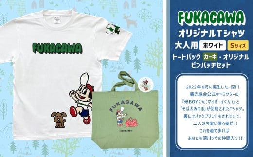 【トートバック：カーキ×Sサイズ】FUKAGAWAオリジナルTシャツ ホワイト（大人用）・トートバック・オリジナルピンバッチセット シャツ Tシャツ 服 ピンバッチ バック トートバッグ 北海道 深川市
