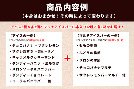 フタバ食品のアイス福袋　届いてからのお楽しみセット/人気返礼品 フタバ食品 福袋 スイーツ デザート 大容量 プレミアム 人気 お取り寄せ 限定品 オリジナル 食べ比べ 詰め合わせ 氷菓子 バニラ チ