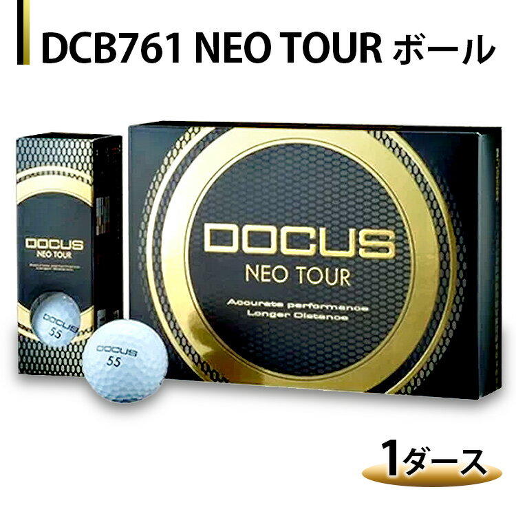 【ふるさと納税】DCB761 NEO TOUR ボール 1ダース ※離島への配送不可 | ゴルフ DOCUS ごるふ golf ゴルフ用品 スポーツ スポーツ用品 ゴルフボール ボール 消耗品 ギフト 贈答 贈り物 プレゼント お祝 ご褒美 記念日 景品 お中元 お歳暮 _CZ57