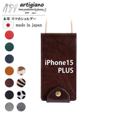 ふるさと納税 和泉市 【本革 スマホショルダー】ブラウン iPhone15PLUS 手帳型【apo-22hh】