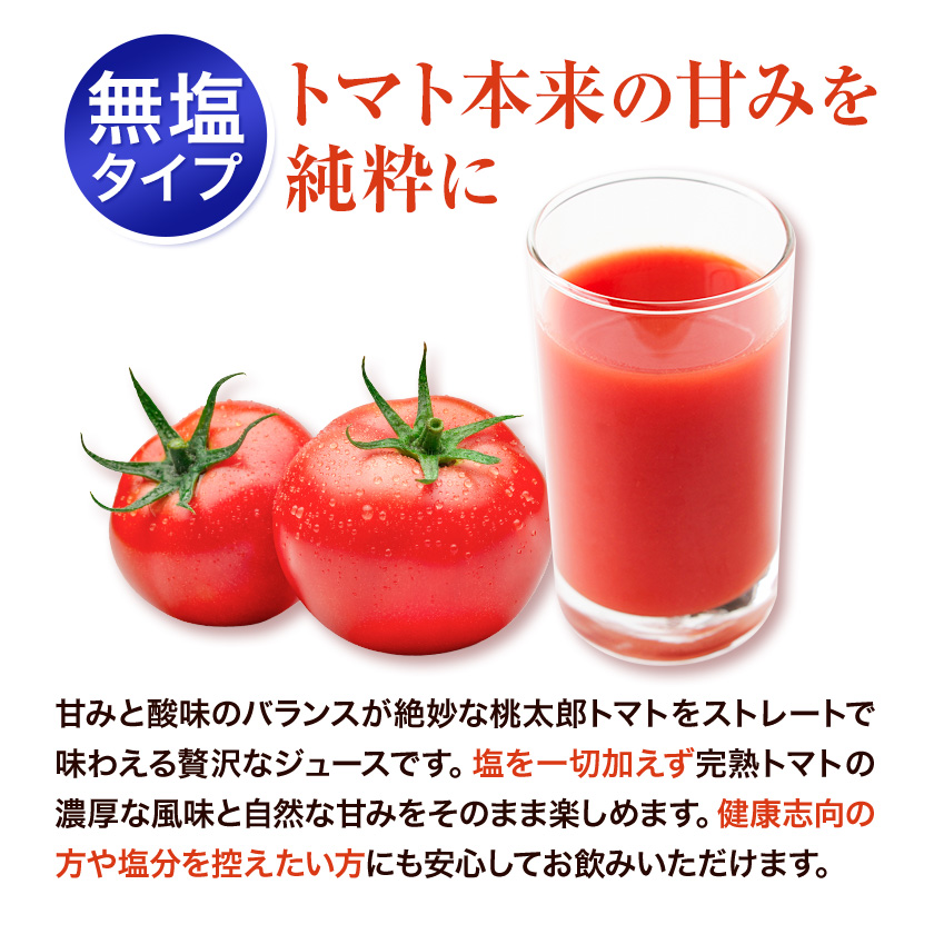 ニシパの恋人 トマトジュース 無塩 60缶 飲料 トマト とまと tomato 野菜ジュース ヘルシー 桃太郎トマト ジュース ストレート 完熟 野菜 缶ジュース アレンジ レモン ミネストローネ 送