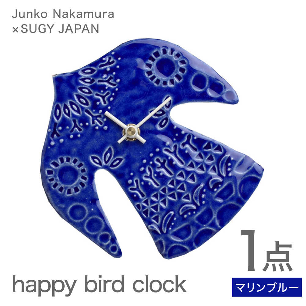 【ふるさと納税】【美濃焼】 happy bird clock マリンブルー 多治見市 / 杉浦製陶 掛け時計 タイル 鳥 ギフト[TAO040]