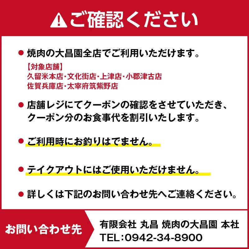 焼肉の大昌園で使えるお食事券10枚（10000円分） _ 食事券 クーポン 〔Re046-02〕