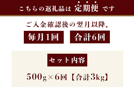 【定期便6回】熊本県産赤牛 ロースステーキ 500g×6回 計3kg あか牛 和牛 牛肉 ロース ステーキ 定期便 冷凍 030-0325