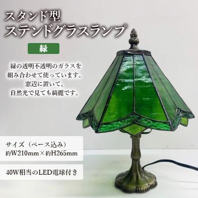 ふるさと納税 大村市 ステンドグラス ランプ 【スタンド型 緑】 |  | 01