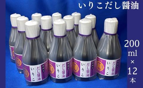 いりこだし醤油 200ml×12本