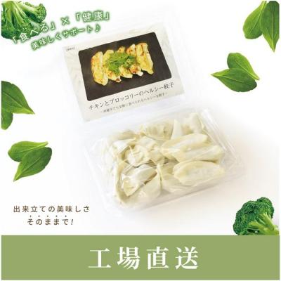 ふるさと納税 名古屋市 【プレーン】チキンとブロッコリーのヘルシーギョウザ　48個 |  | 02