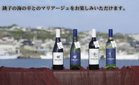 白ワイン シャルドネ KISSAKI 750ml×1本 ワイン 白ワイン おすすめ ビネガー 酒 辛口 シャルドネ アルコール プレゼント カキ 白身魚 ブドウ マスカット 葡萄 チーズ  ふるさと納