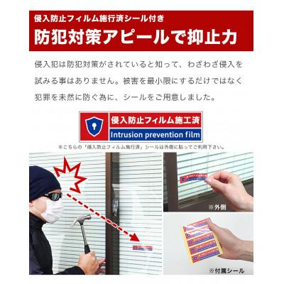 ふるさと納税 海南市 防犯フィルムガラスシート 5枚セット 侵入抑止(40cm×30cm)BYT1008553 |  | 02