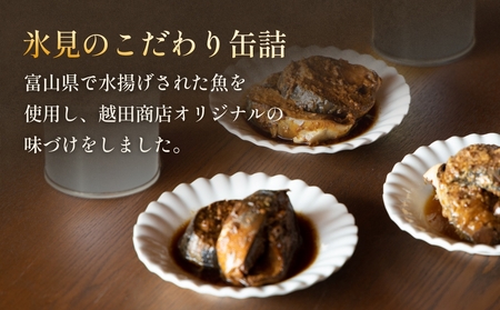 訳あり 缶詰 さわら塩麹煮 40缶 ＜ラベルレス＞  越田商店 富山県 氷見市 缶詰 サワラ ハニー 塩麹 非常食 防災 ストック