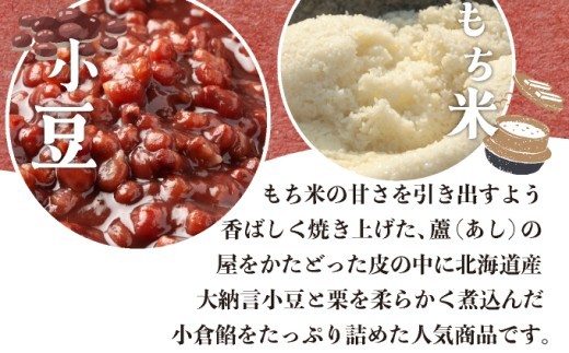 あしや最中　12個入 ｜お菓子 和菓子 もち米 甘さ 香ばしい 大納言 小豆 栗 小倉餡 人気 素材 作りたて 食感 最中 もなか モナカ おかし お土産 おやつ 和スイーツ