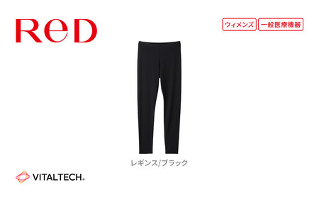 【女性用 SSサイズ】ReDリカバリーウェア レギンス疲労回復 血行促進 一般医療機器 バイタルテック