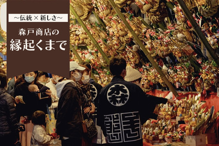 《縁起物熊手》深マス 大 神輿（みこし）（黒）