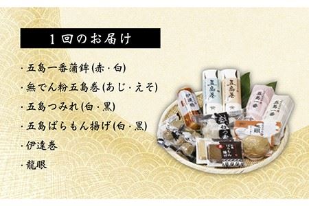【全3回定期便】五島蒲鉾詰め合わせBセット かまぼこ すり身 練り物 天ぷら セット おつまみ 五島市/浜口水産 [PAI015]
