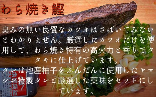 土佐のタタキセット（カツオ×ウツボ）