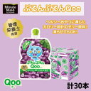 【ふるさと納税】ゼリー ミニッツメイド ぷるんぷるん Qoo ぶどう 125g パウチ 30本 入　【 ゼリー飲料 ブドウ 詰め合わせ まとめ買い ゼリー フルーツ 飲み物 】