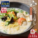 【ふるさと納税】＼12/9入金分まで年内配送／《14営業日以内に発送》【北海道産小麦100％使用】津村製麺所がつくる 生ラーメン オホーツクの小麦畑 4〜12食入り ※ほたて白湯味 ( ラーメン らーめん 帆立 ほたて ホタテ 麺 選べる 麺 )