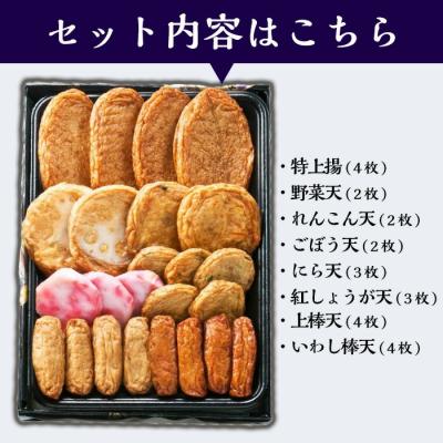 ふるさと納税 いちき串木野市 8種さつま揚げ詰合せ<紅蓮>　さつま揚げ発祥の地からお届け |  | 03