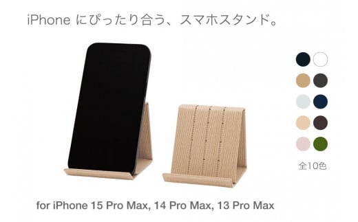 【10月25日より価格改定】和紙のスマホスタンド iPhone 15 Pro Max 対応 ベージュ 岩手県奥州市産 バンドシー Bandc