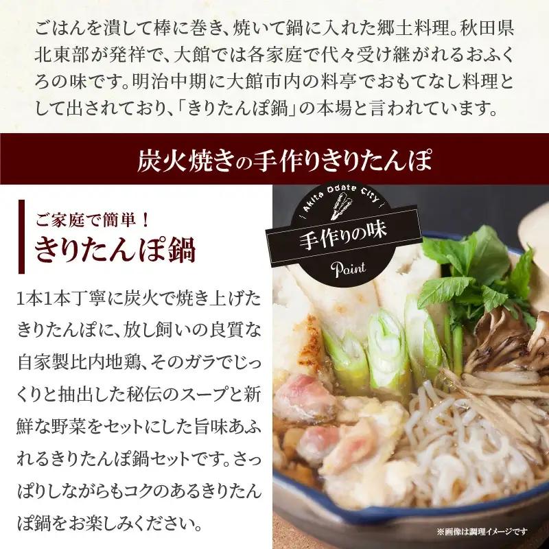 きりたんぽセット2人前 【配送指定不可】　85P1530