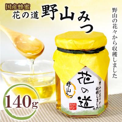 ふるさと納税 広川町 野山みつ　140g(広川町)
