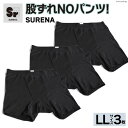 【ふるさと納税】股ずれNOアンダーウェア「SURENA」黒 LL×3枚｜オーギュストケクレ 大阪府 守口市 メンズ パンツ 下着 前開き [2105r]