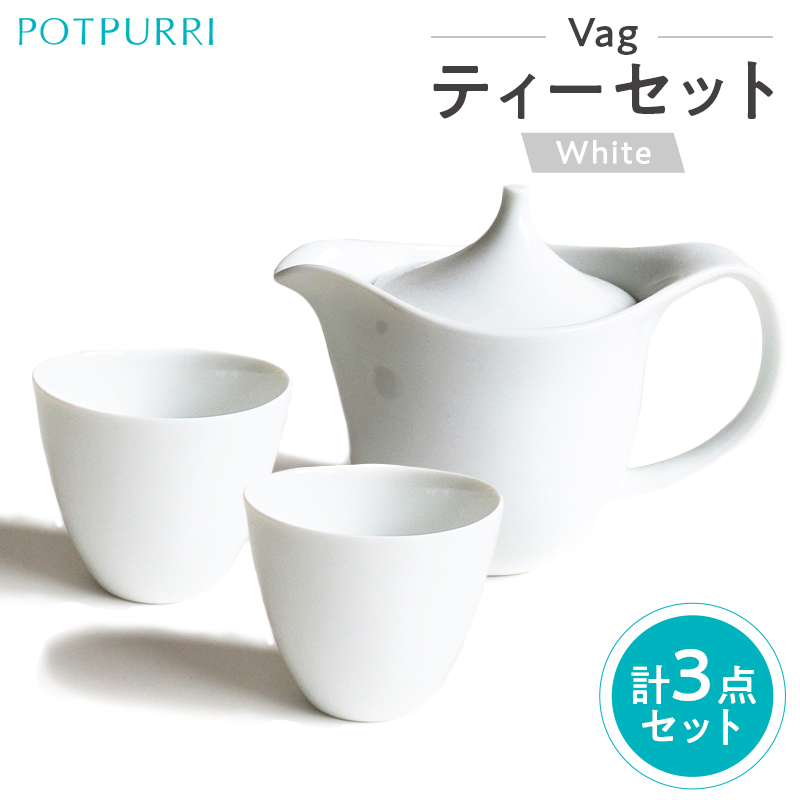 ポトペリー Vag ティーセット(WHITE)【kt032-056-1】
