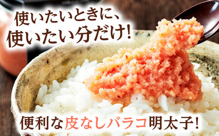 やまや ボトル 明太子 【便利な 皮なし バラコ 】3個セット 桂川町/株式会社やまやコミュニケーションズ [ADAN006] バラコ 明太子 めんたいこ 福岡 やまや 明太 