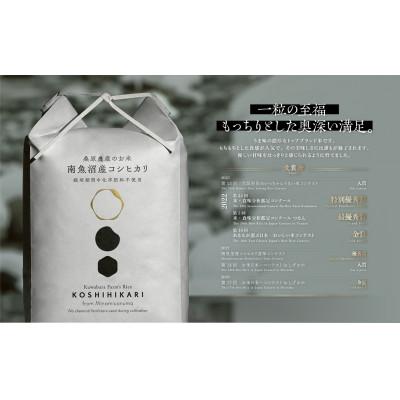 ふるさと納税 南魚沼市 【発送月固定定期便】　最優秀賞受賞【栽培期間中8割農薬減】南魚沼産コシヒカリ5kg×2全6回 |  | 01