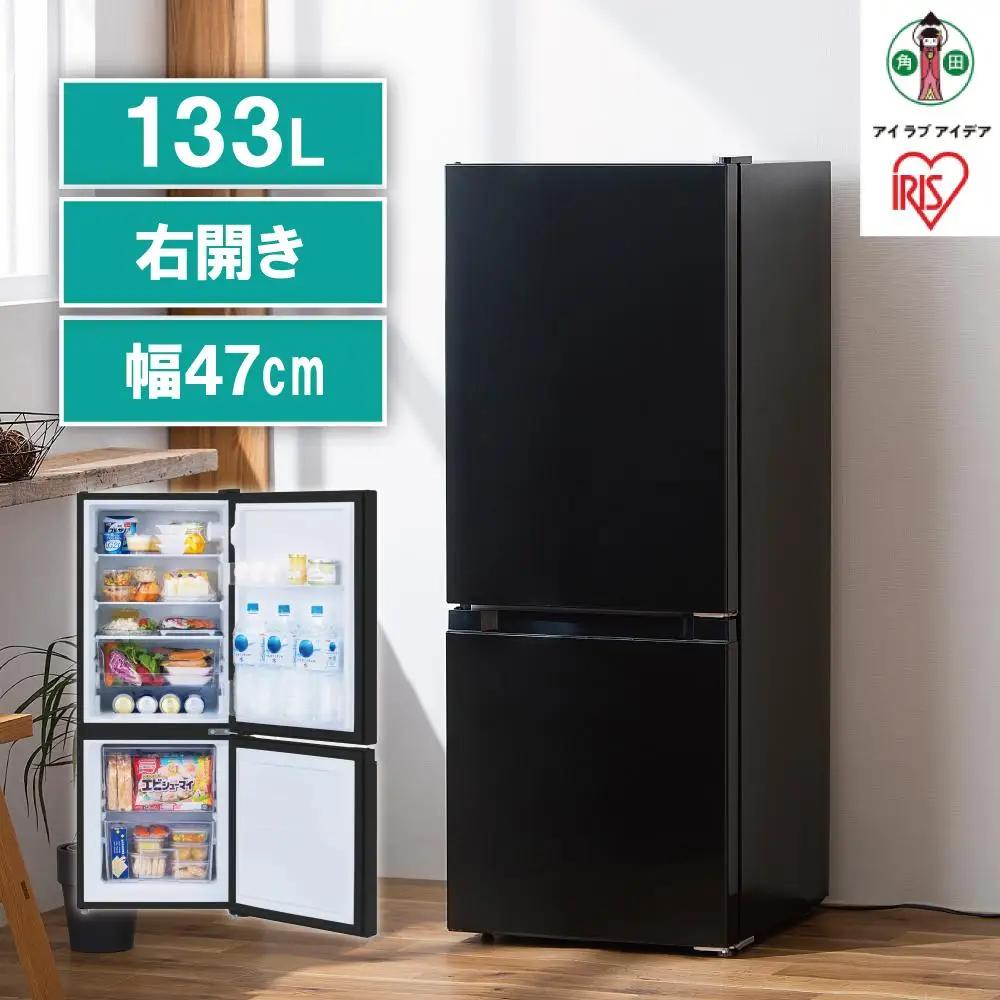 冷凍冷蔵庫 133L アイリスオーヤマ 幅47 IRSD-13A-B ブラック ｜ 冷蔵庫 新生活 ひとり暮らし