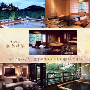 京都 湯の花温泉 すみや亀峰菴 60,000円分 宿泊補助券 京都 旅行 観光 温泉