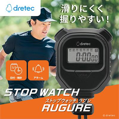 ふるさと納税 川口市 ドリテック ストップウォッチ 「ラグレ」 ブラック SW-126BK