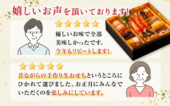 【先行予約】生おせち 一段重 2人前 14品 冷蔵 盛付済み 迎春 新春 おせち 年内発送 数量限定 2025年 和風【食彩の里 ふしみ】[YAG007]