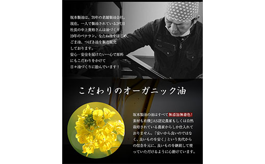 坂本製油の純ごま油 12本セット《30日以内に出荷予定(土日祝除く)》 熊本県御船町 純ごま油273g×12本 計3276g 有限会社 坂本製油 熊本県 御船町 ごま油 油 製油 調味料